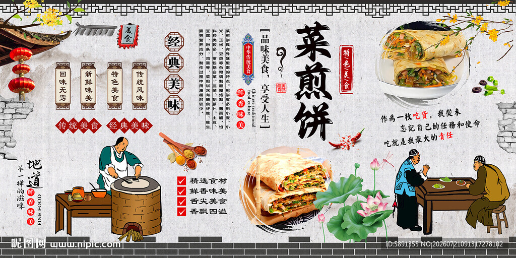 菜煎饼