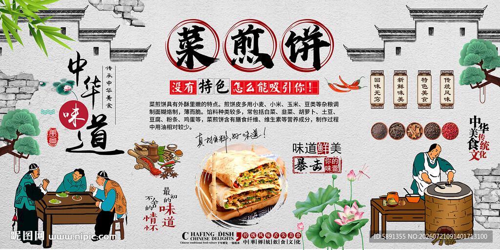 菜煎饼