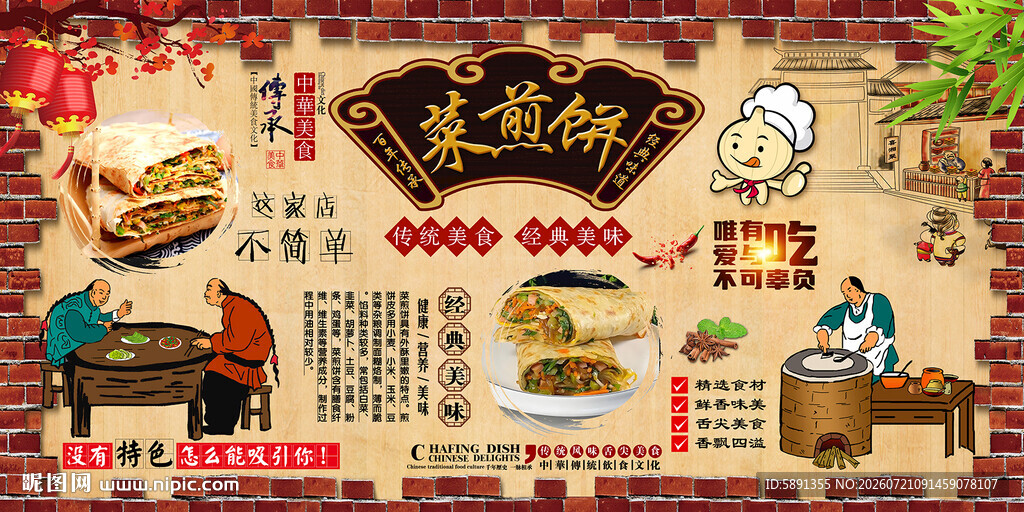 菜煎饼