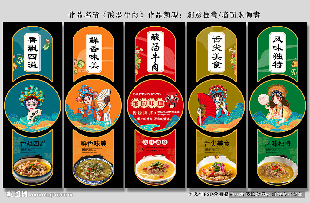 酸汤牛肉