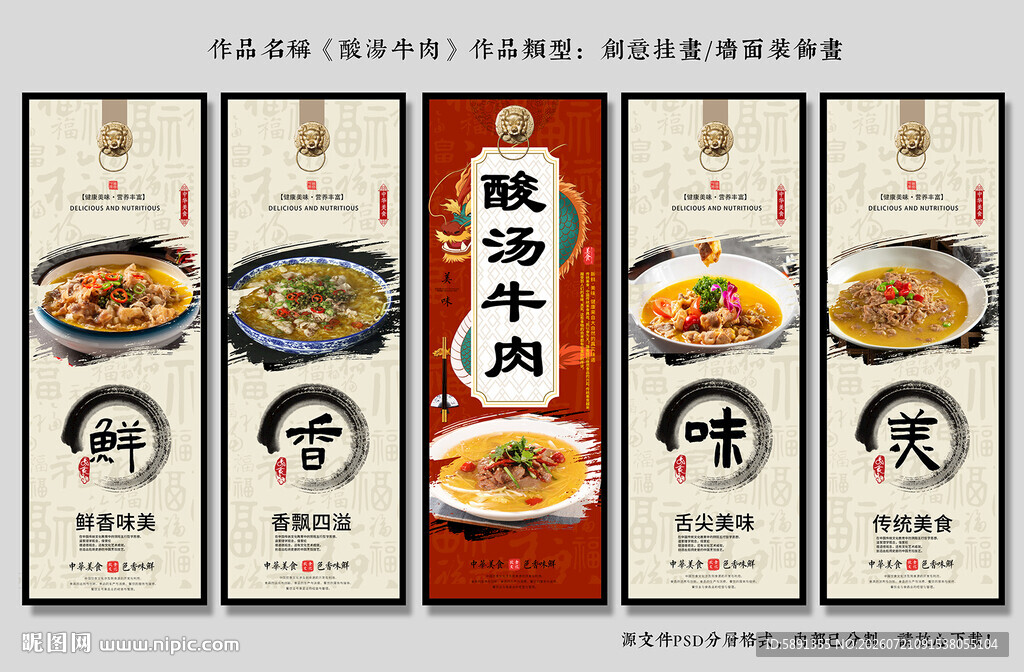 酸汤牛肉