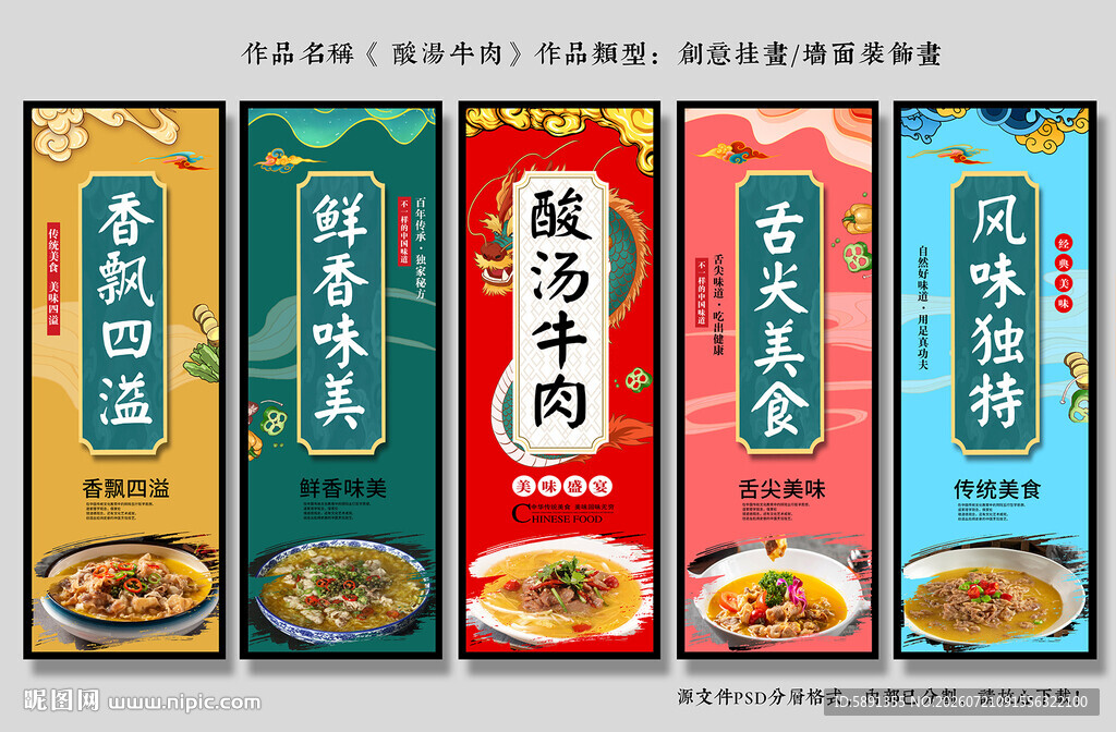 酸汤牛肉