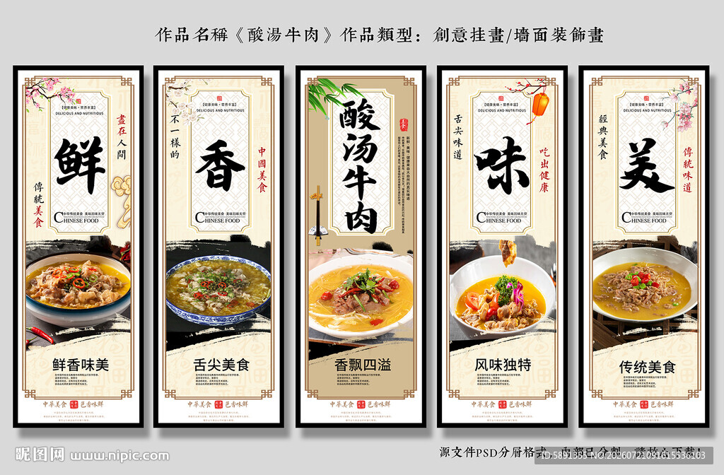 酸汤牛肉