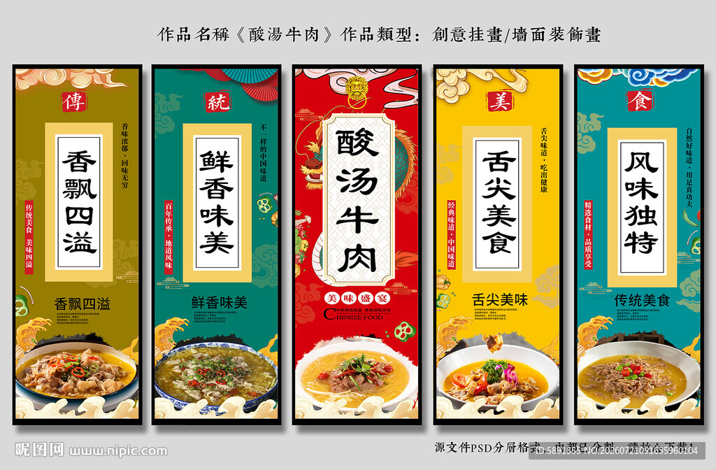 酸汤牛肉
