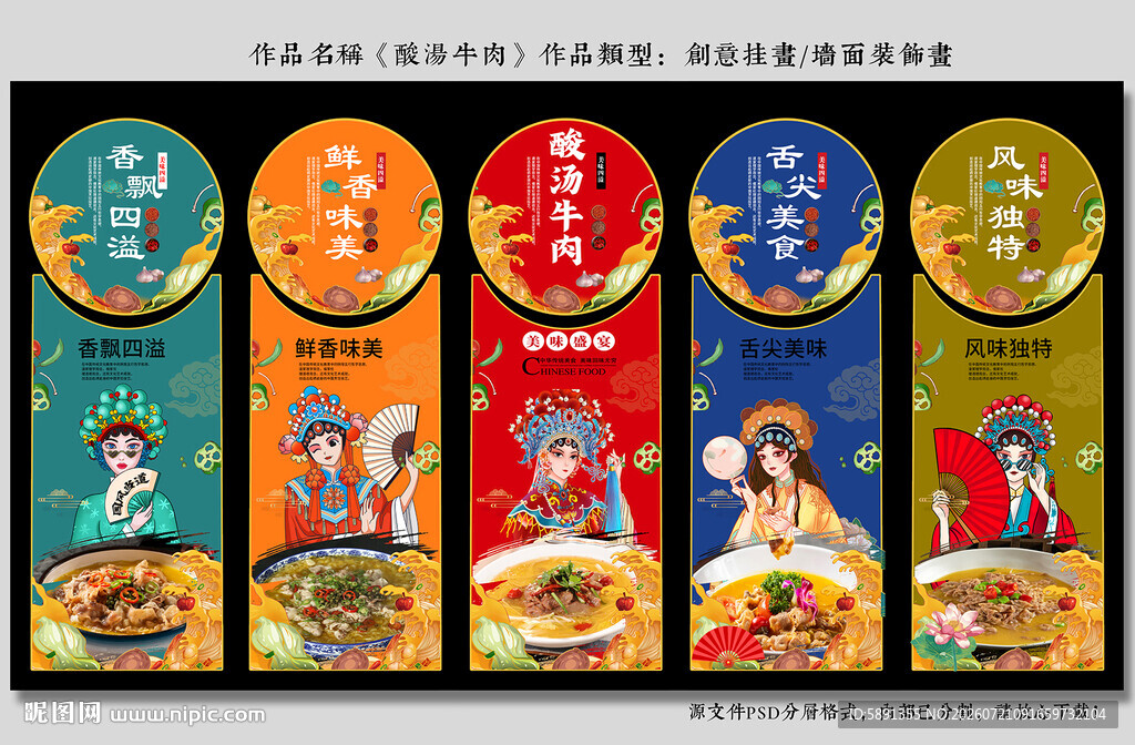 酸汤牛肉