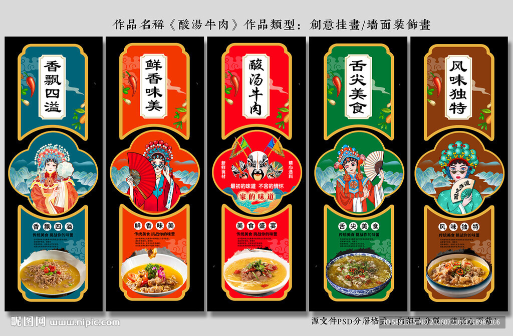 酸汤牛肉
