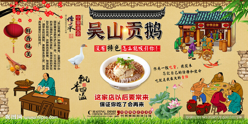 吴山贡鹅背景墙