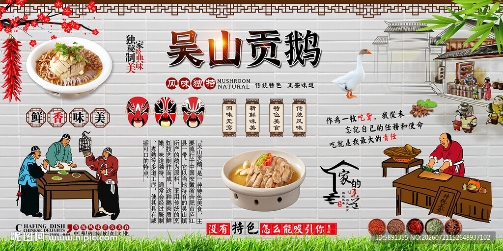 吴山贡鹅背景墙
