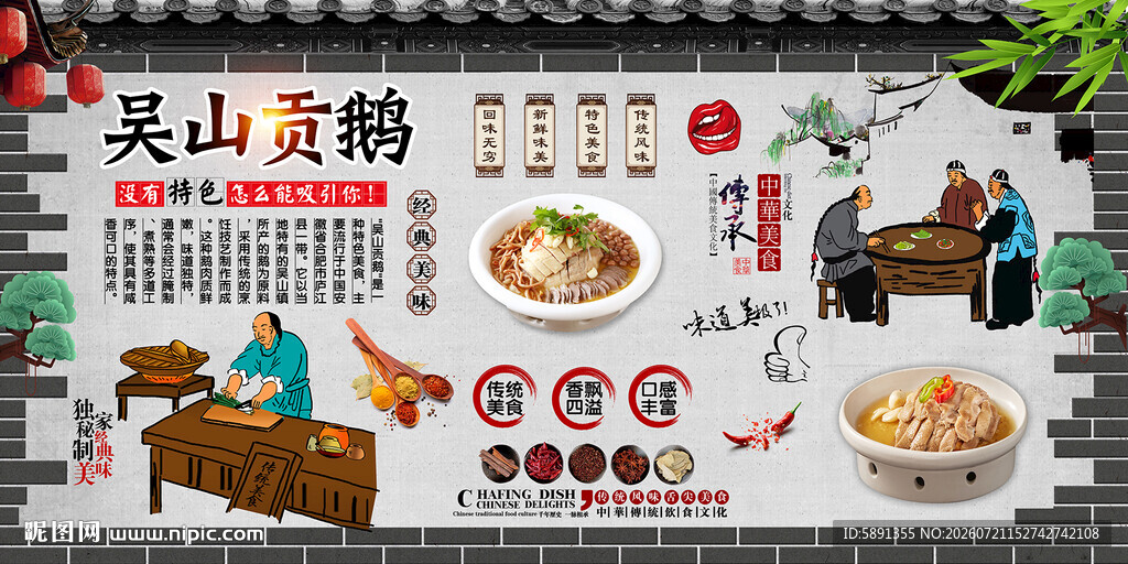 吴山贡鹅背景墙