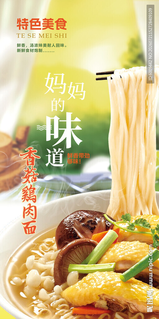 美味特色面食诱人呈现