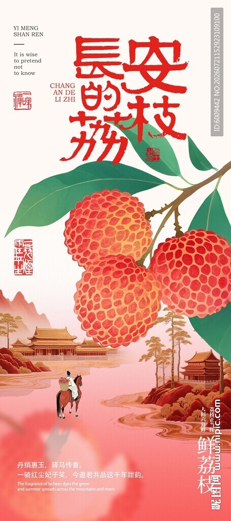 长安的荔枝海报