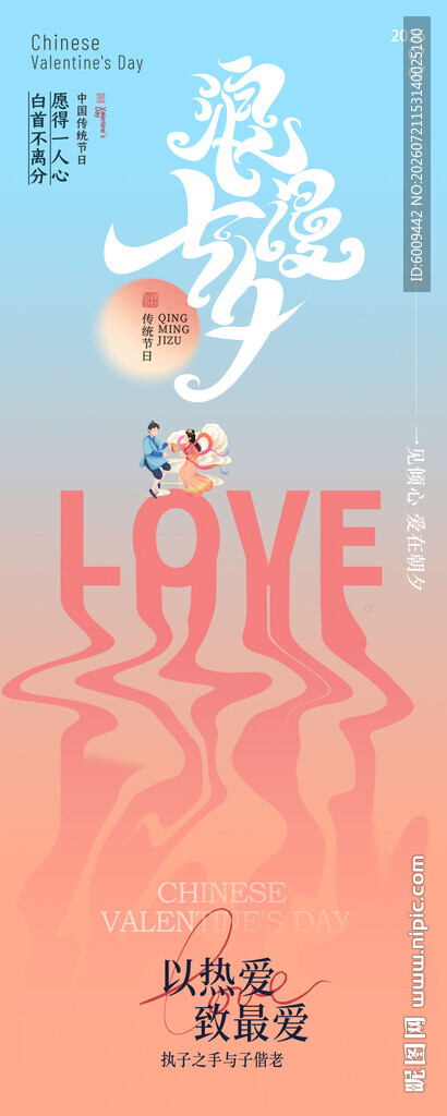 浪漫七夕爱情插画