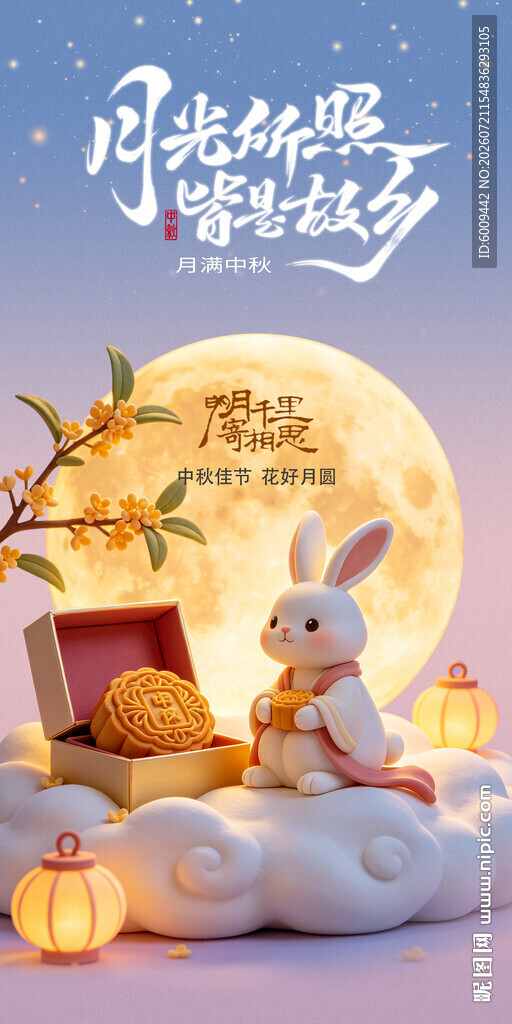 中秋玉兔赏月温馨场景