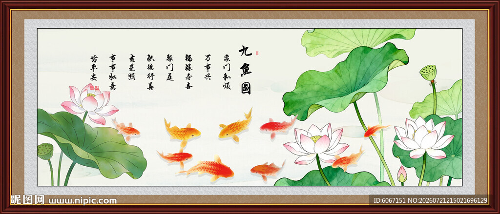 九鱼图