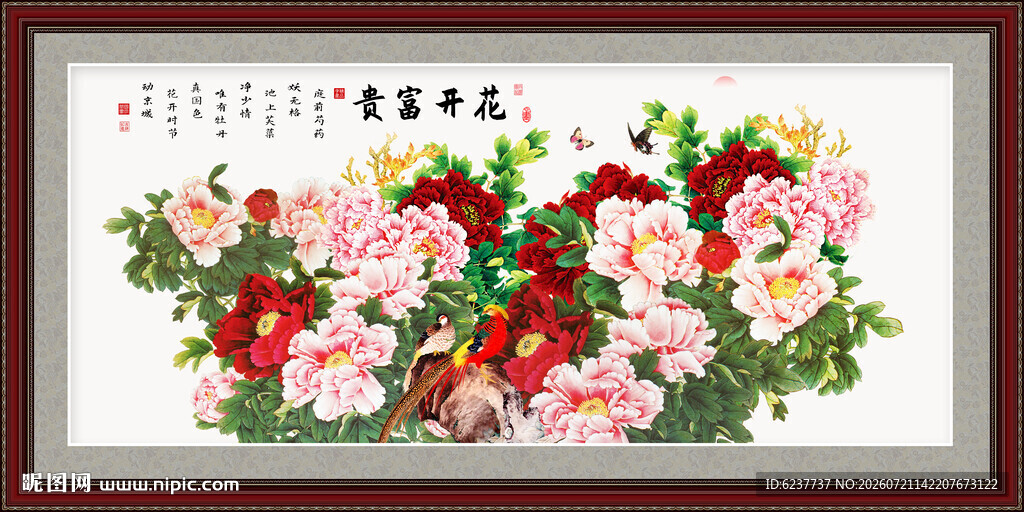 花开富贵