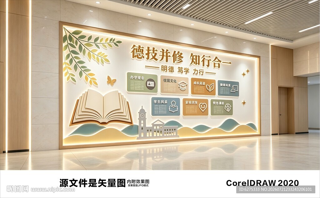 校园文化墙