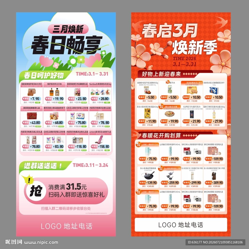超市便利店促销活动宣传海报