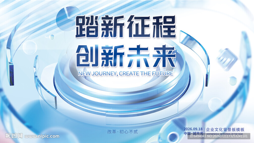踏新征程创新未来蓝色科技背景板