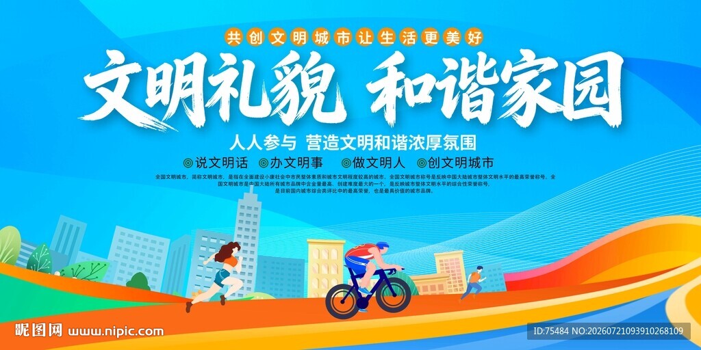 文明城市