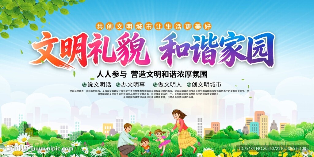 文明城市
