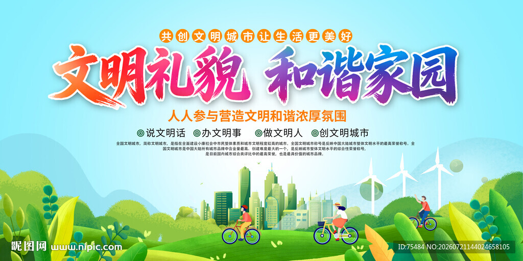 文明城市