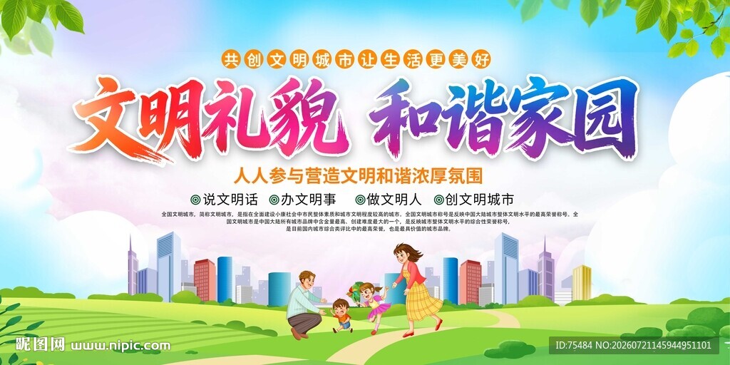 文明城市