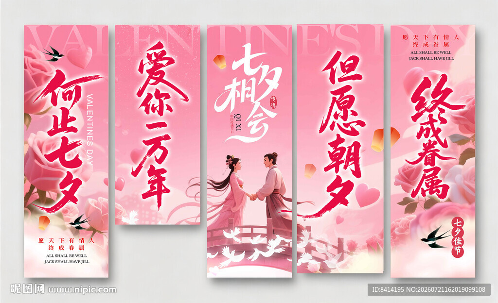 七夕情人节氛围感挂布