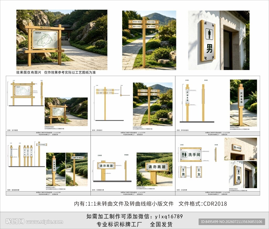 景区标识方案