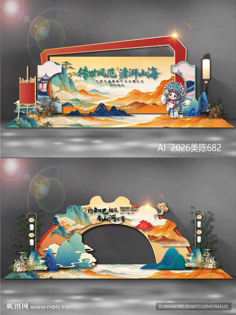 国风美陈
