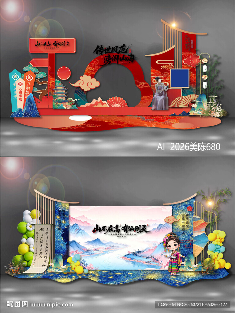 中国风美陈