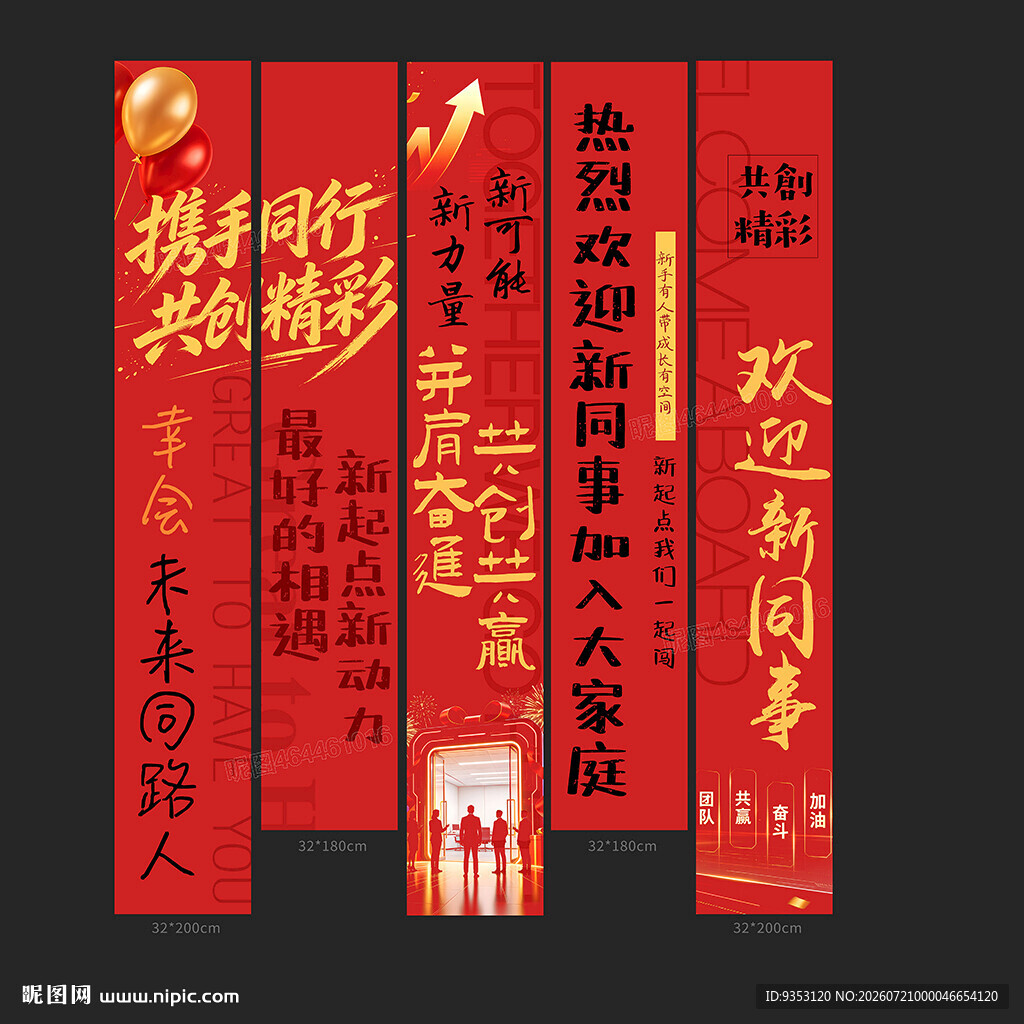 欢迎新同事