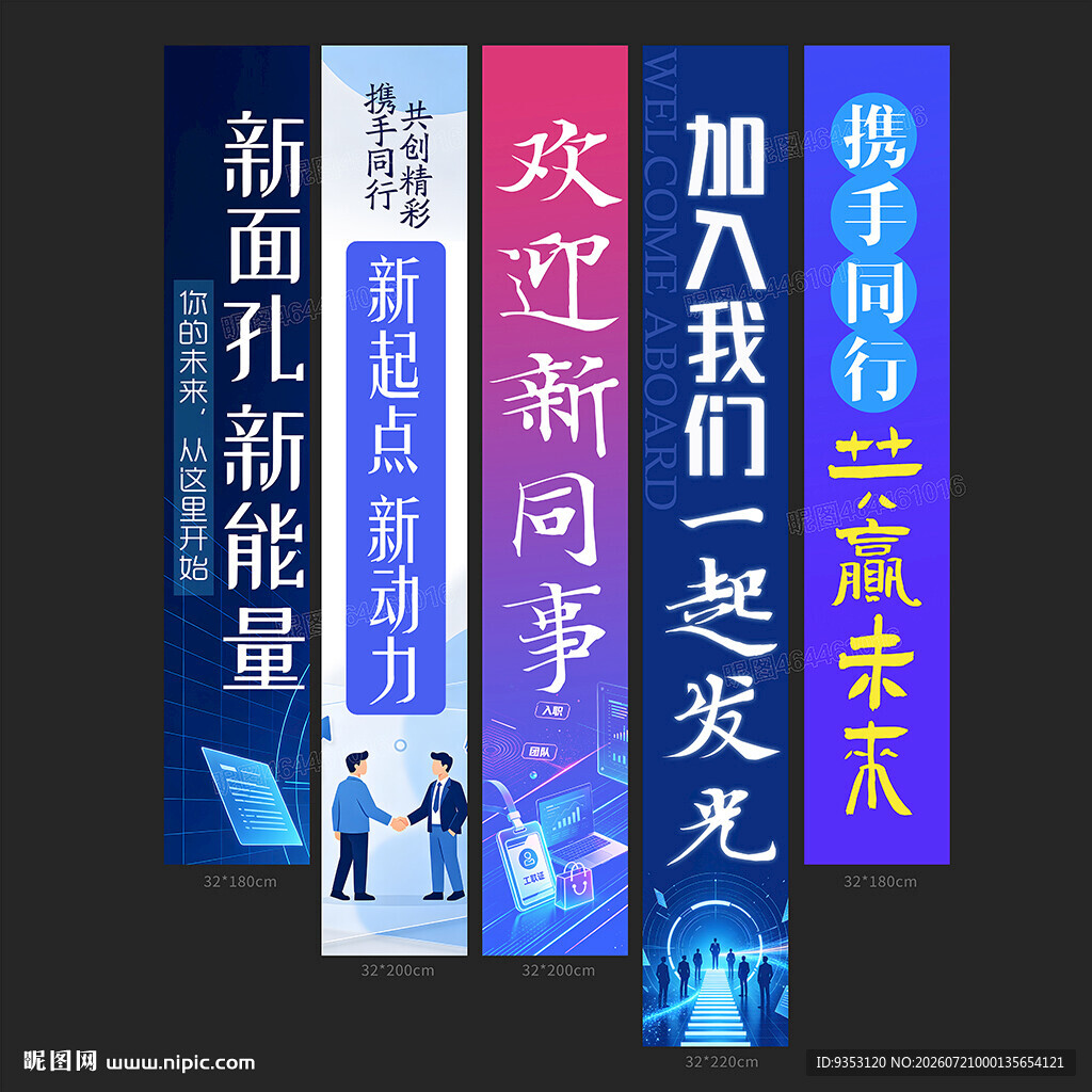 欢迎新同事