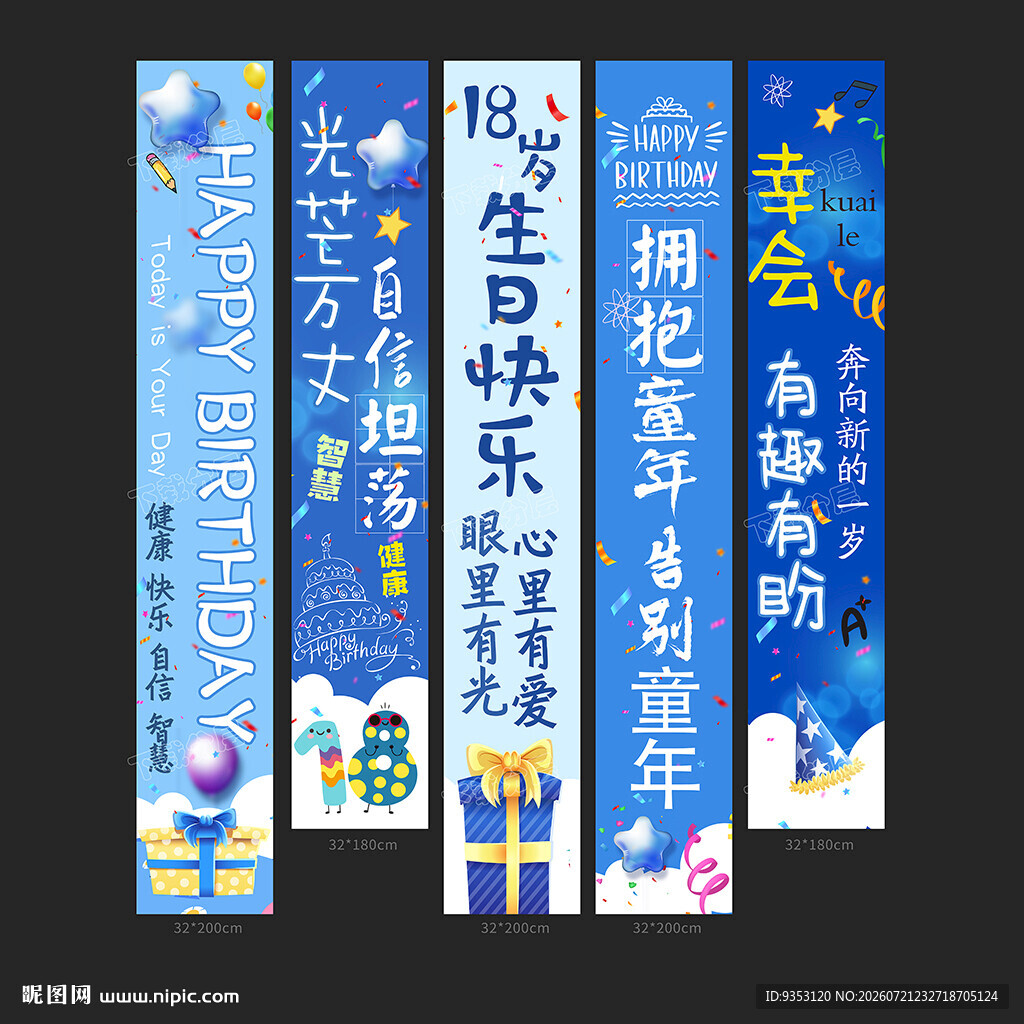 18岁生日
