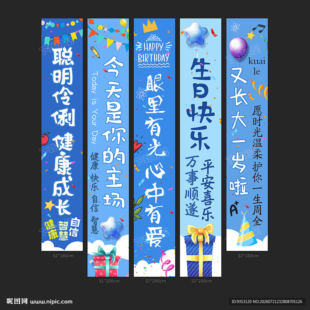 生日挂布