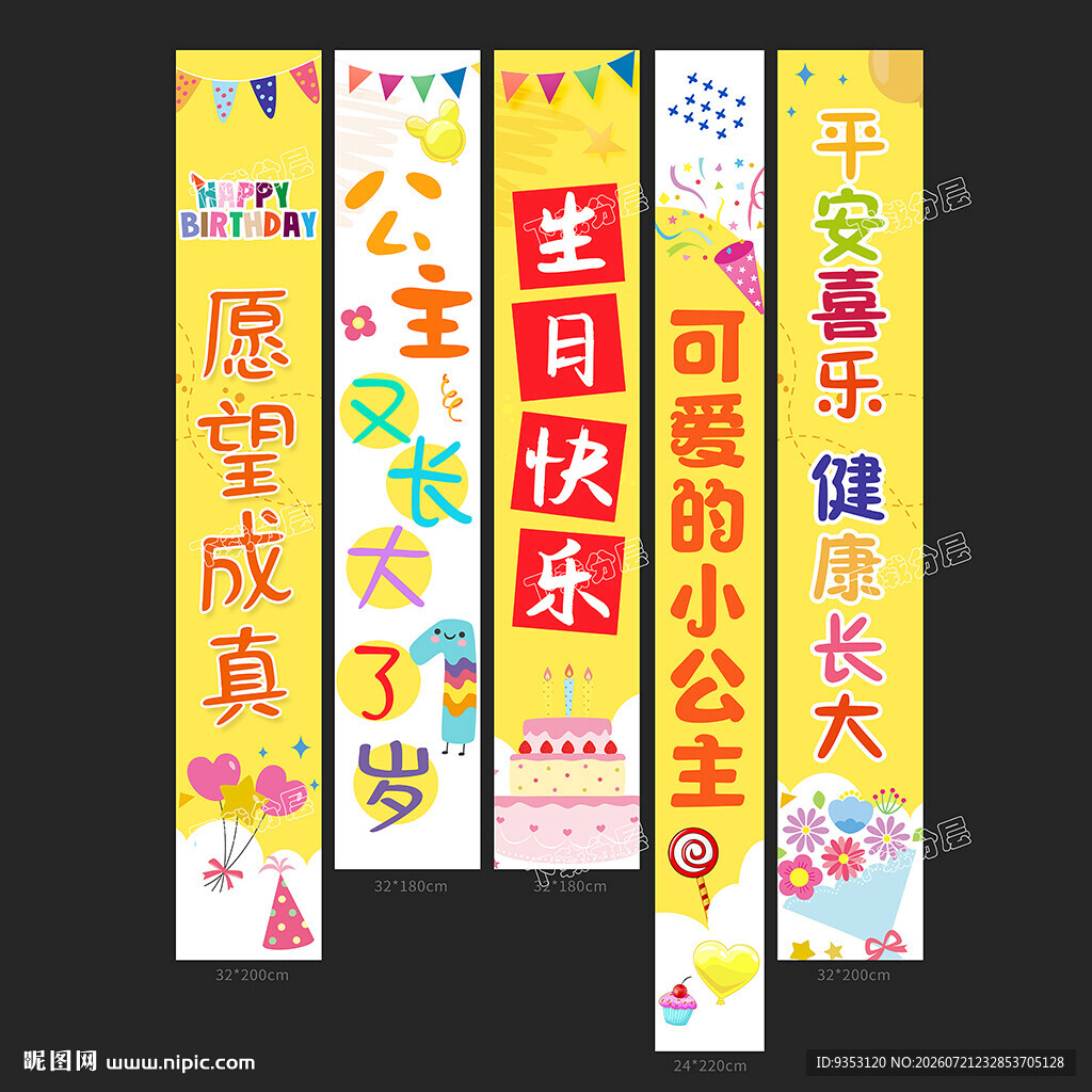 生日快乐