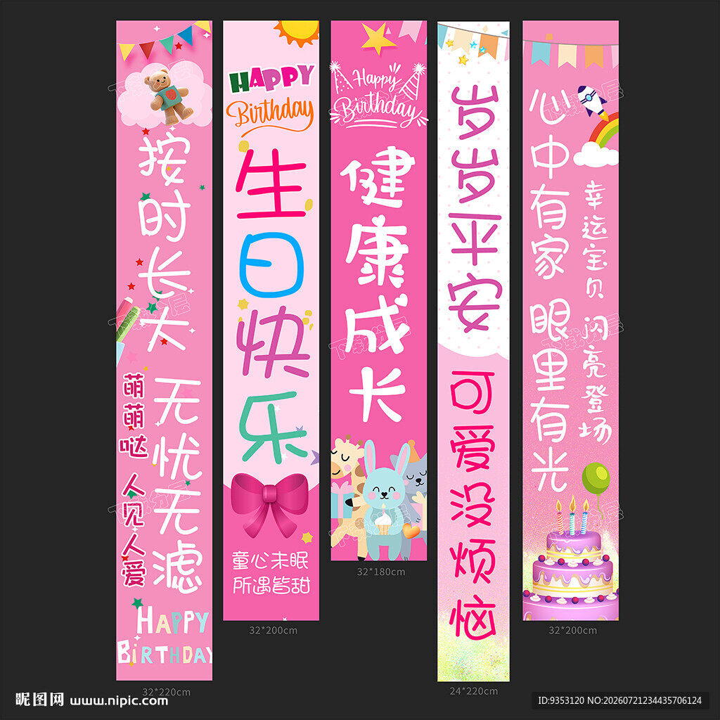 生日快乐