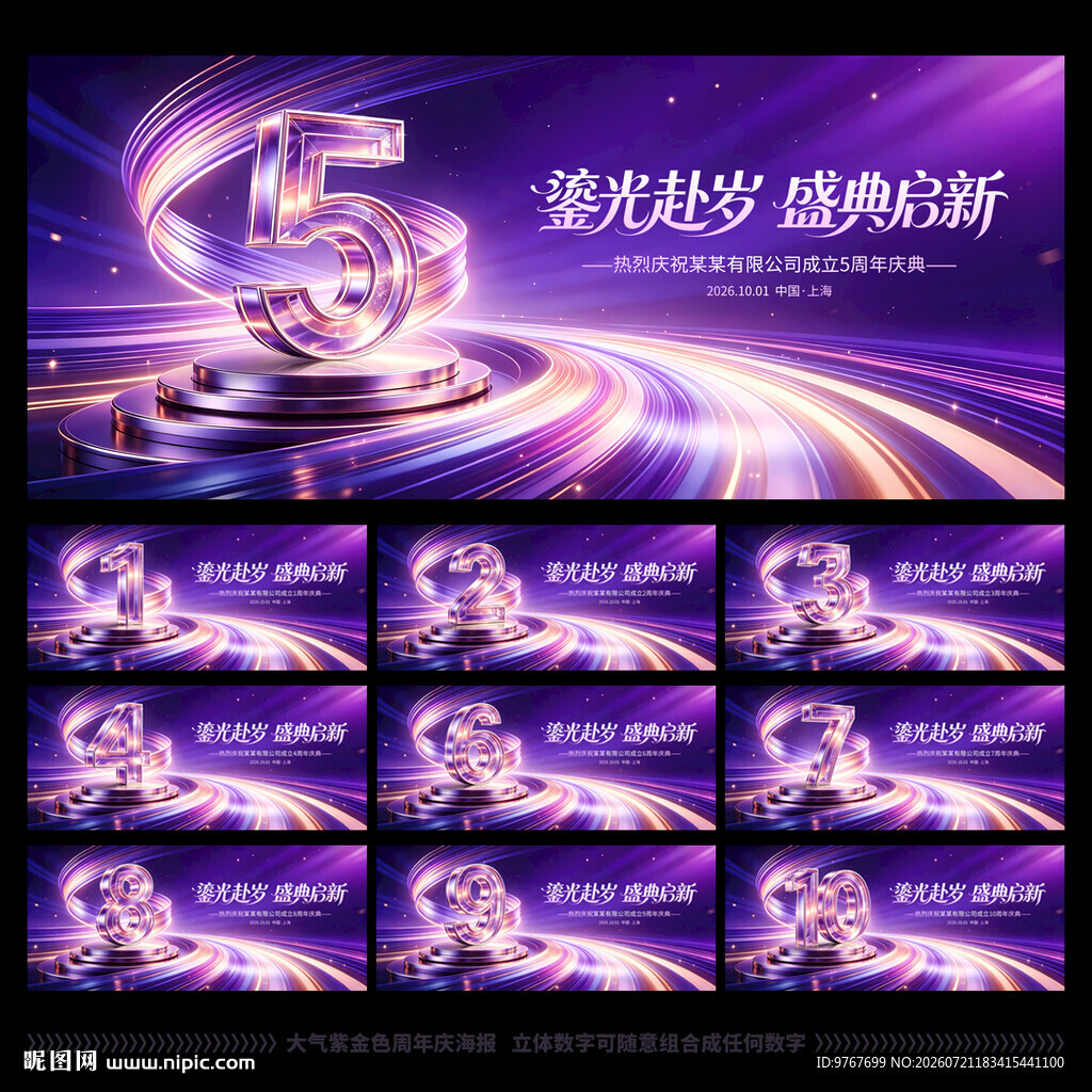 周年庆