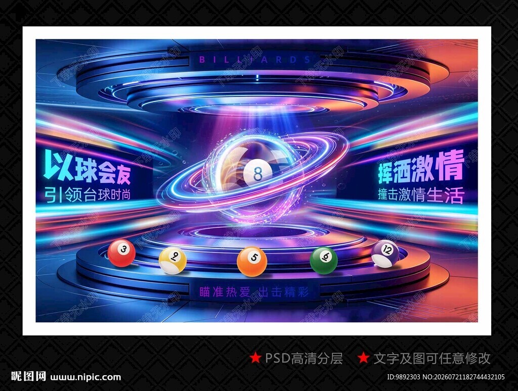 台球海报
