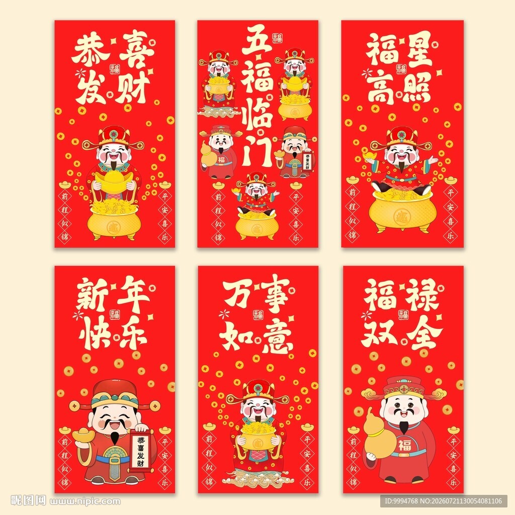2027羊年卡通羊插画红包