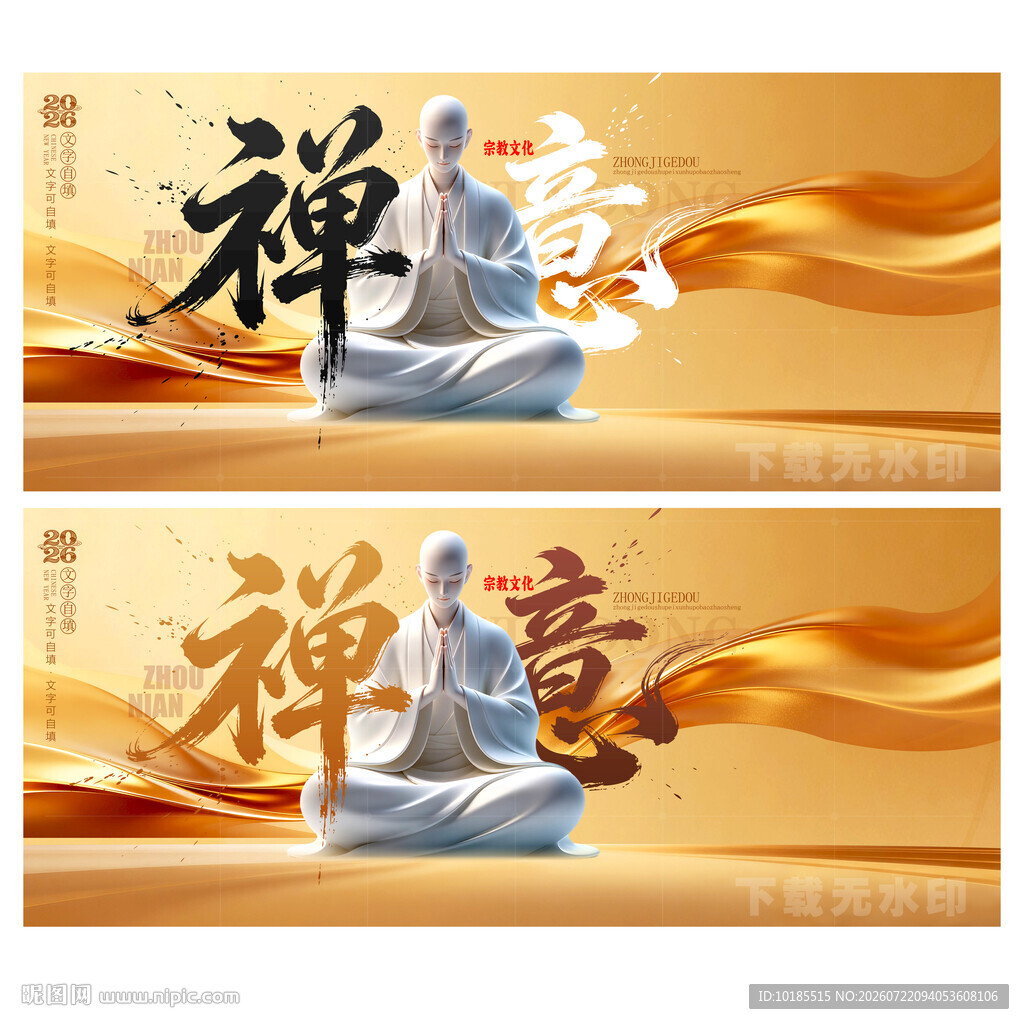 禅文化