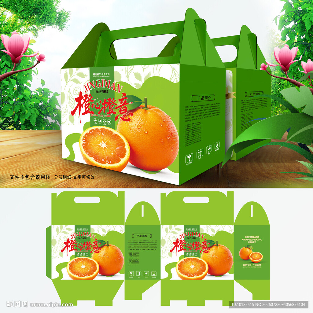 橙子包装 脐橙礼盒