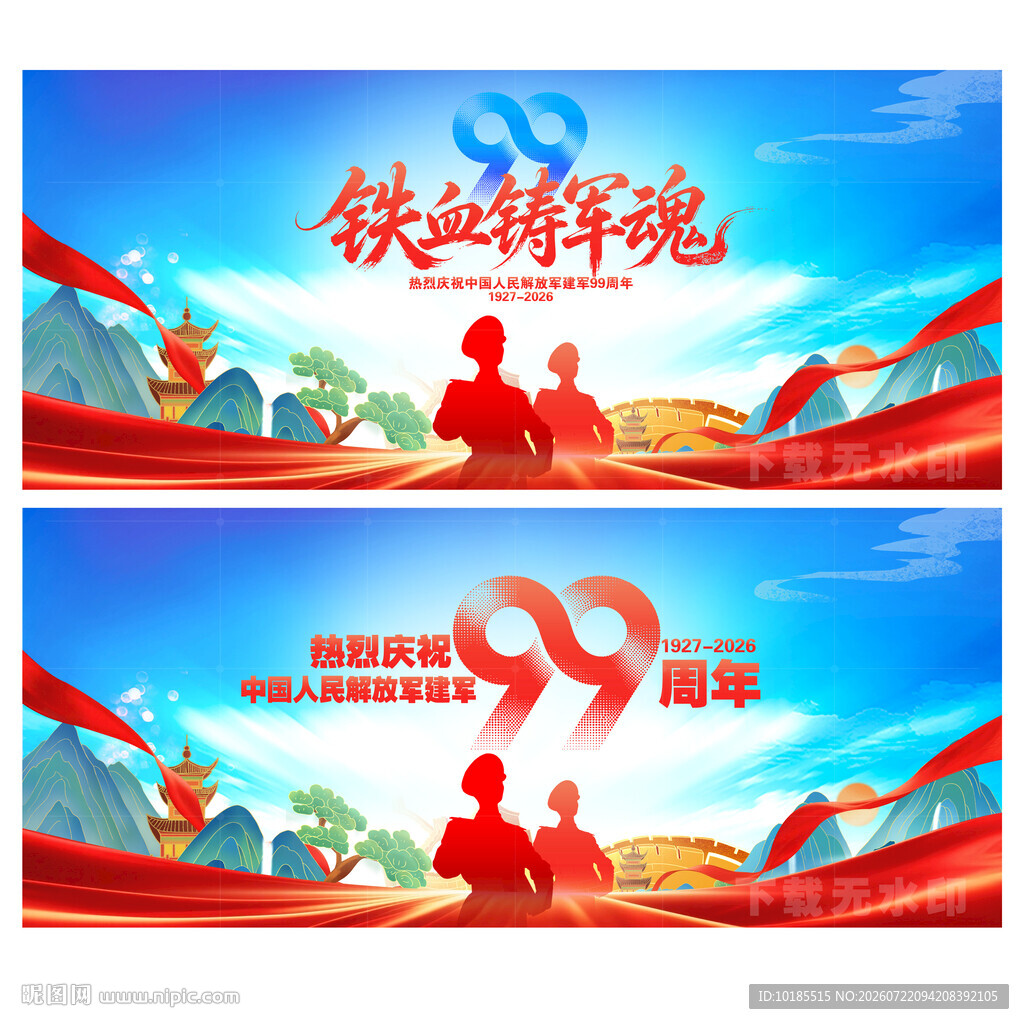 建军99周年