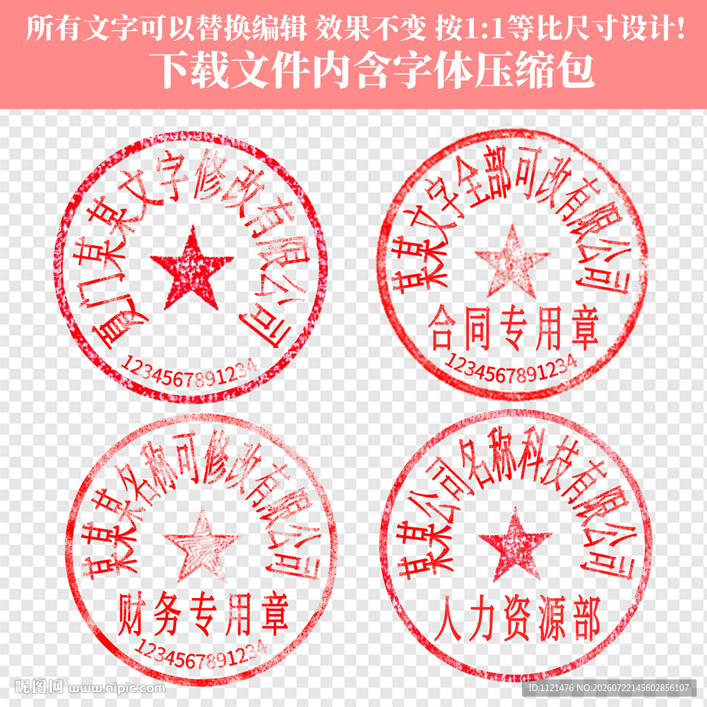 公章