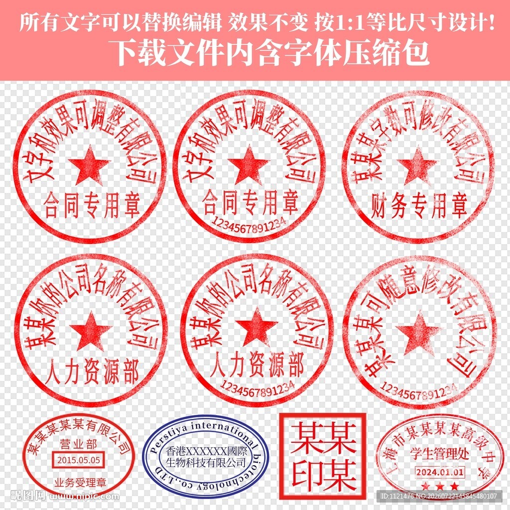 公章