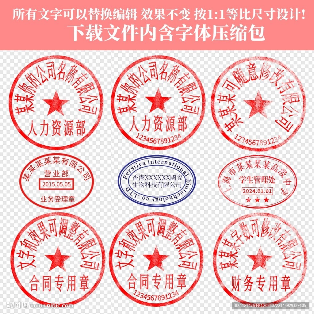 公章
