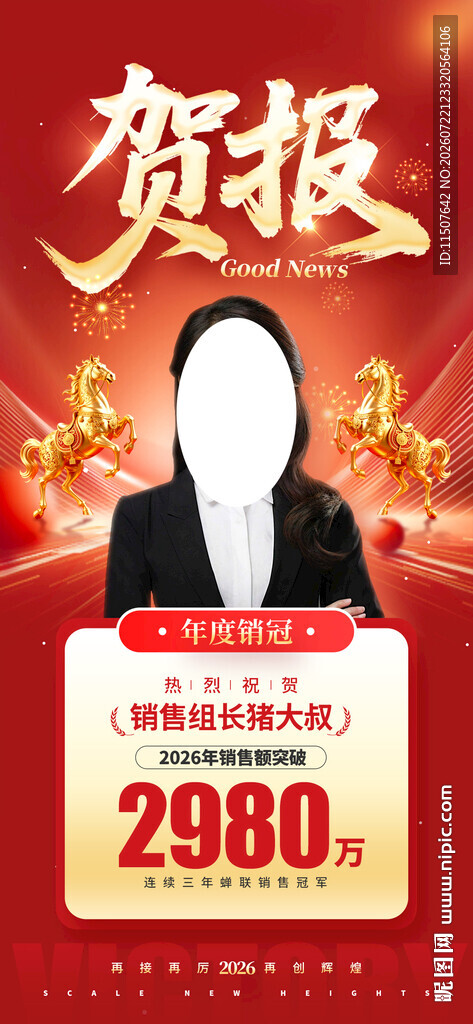 贺报