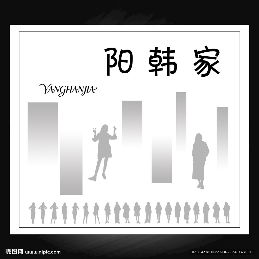 阳韩家女装剪影