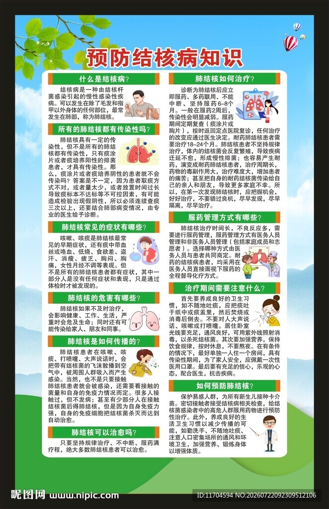 世界防治结核病日海报