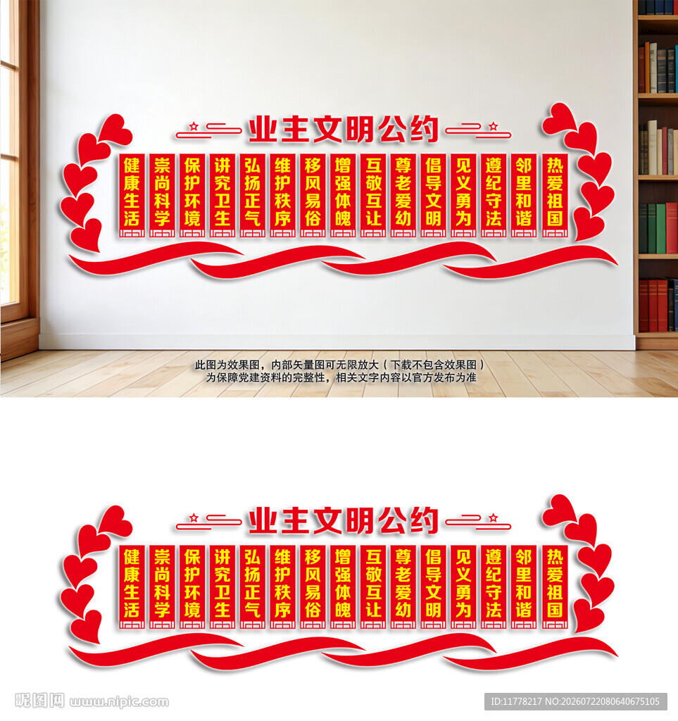 物业文化墙