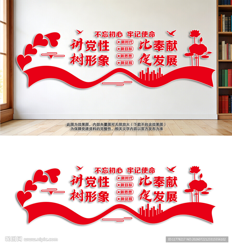 党建标语